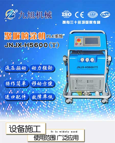 JNJX-H5600(T)PLC聚氨酯發(fā)泡設(shè)備1